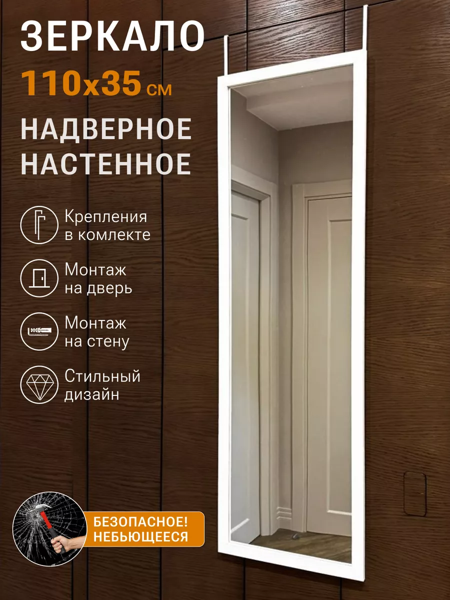 Зеркало на...