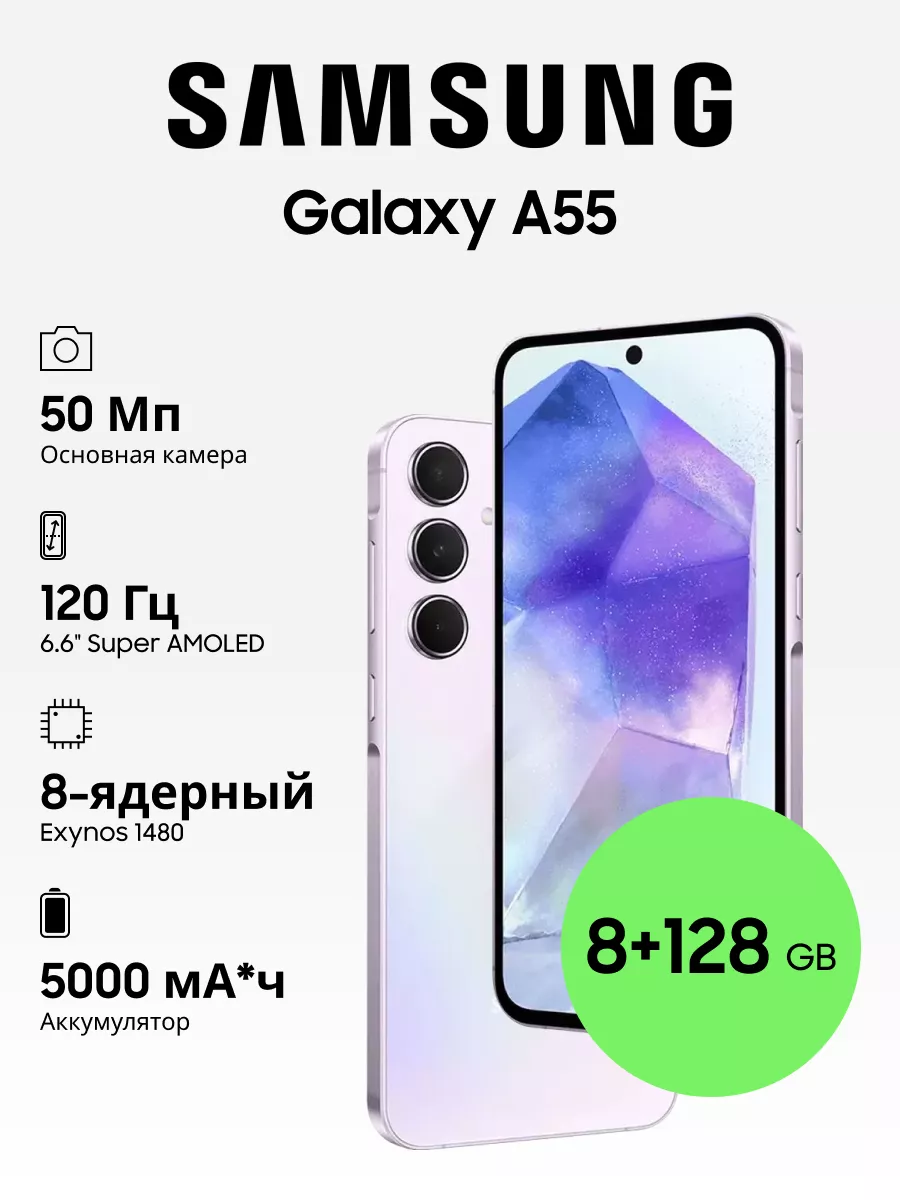 Galaxy A55 8+128GB Samsung 217893416 купить за 33 625 ₽ в интернет-магазине  Wildberries