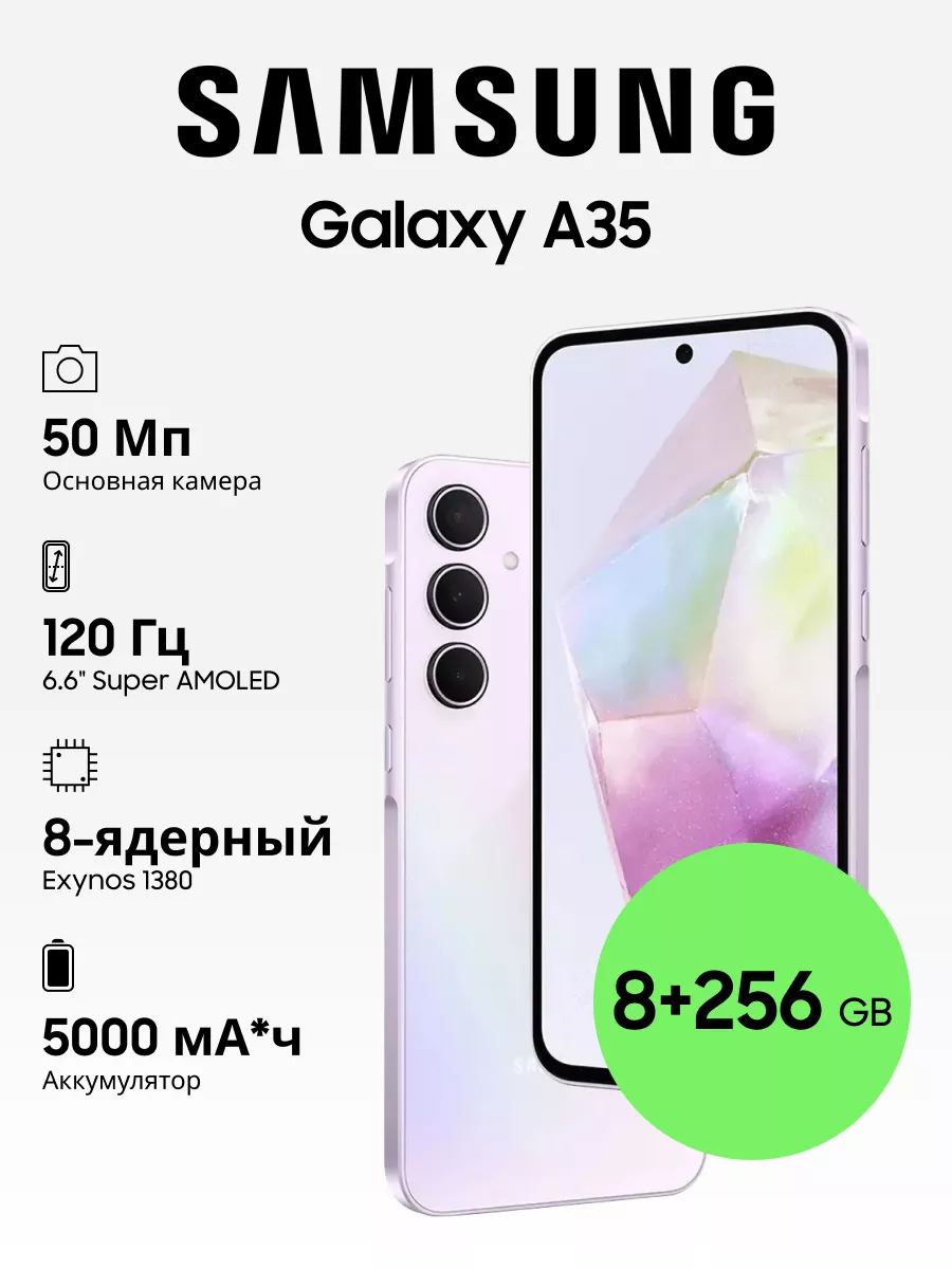 Galaxy A35 8+256GB Samsung 217893417 купить за 32 097 ₽ в интернет-магазине  Wildberries