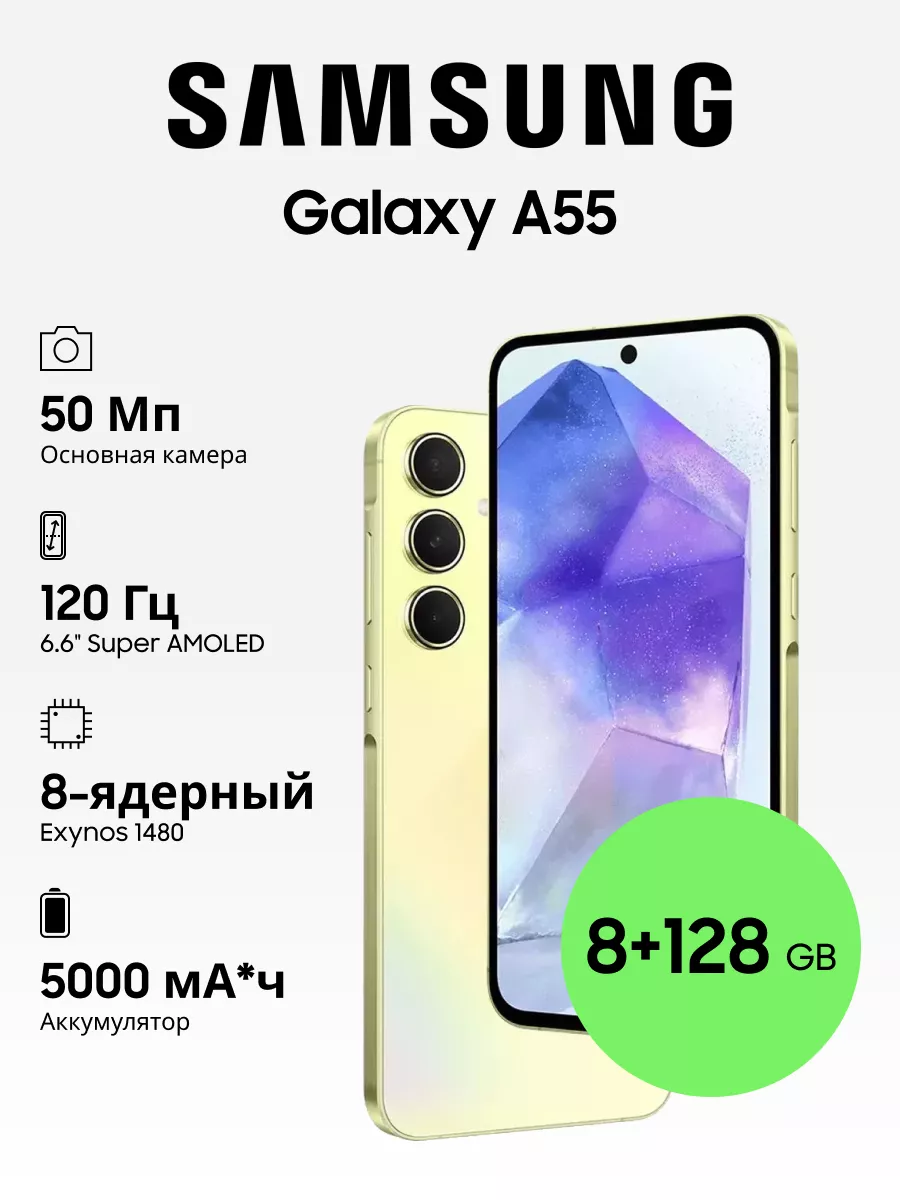 Galaxy A55 8+128GB Samsung 217893423 купить за 34 734 ₽ в интернет-магазине  Wildberries