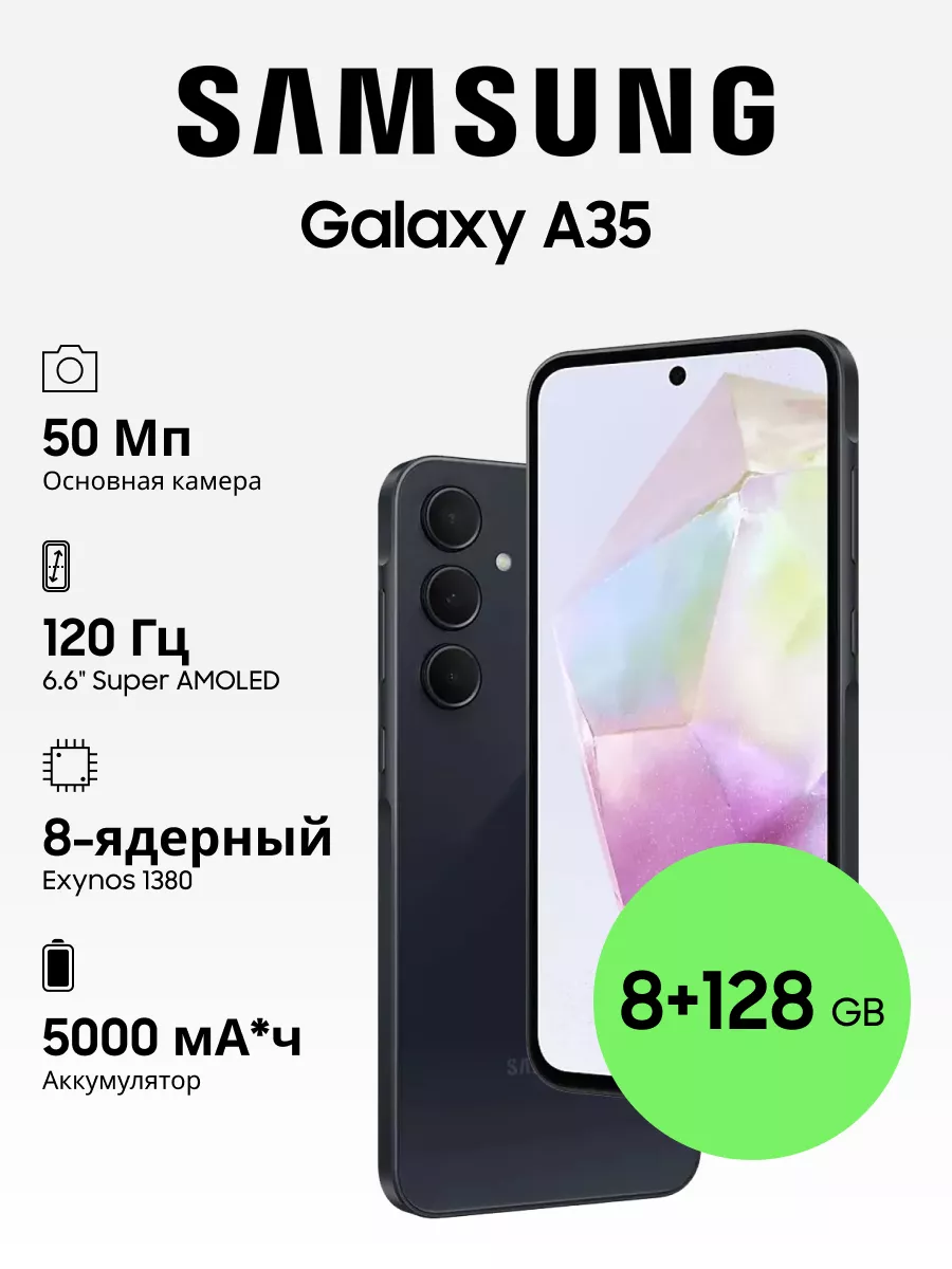 Galaxy A35 8+128GB Samsung 217893434 купить за 30 954 ₽ в интернет-магазине  Wildberries