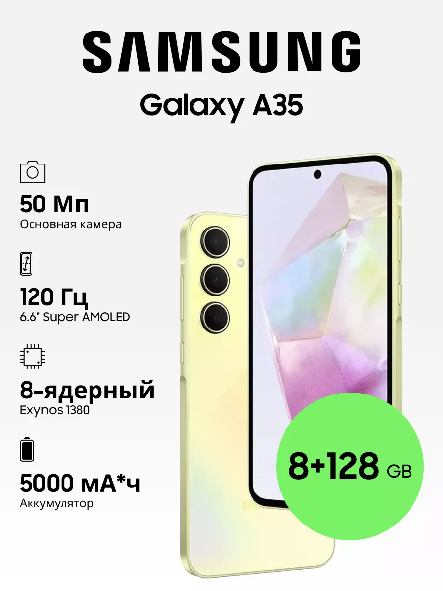 Galaxy A35 8+128GB Samsung 217893442 купить за 29 996 ₽ в интернет-магазине  Wildberries