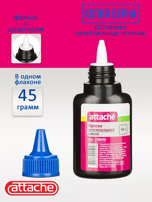 Attache Краска штемпельная синяя на водной основе 45 г (4 шт), 45 г, 4 шт, фото 2