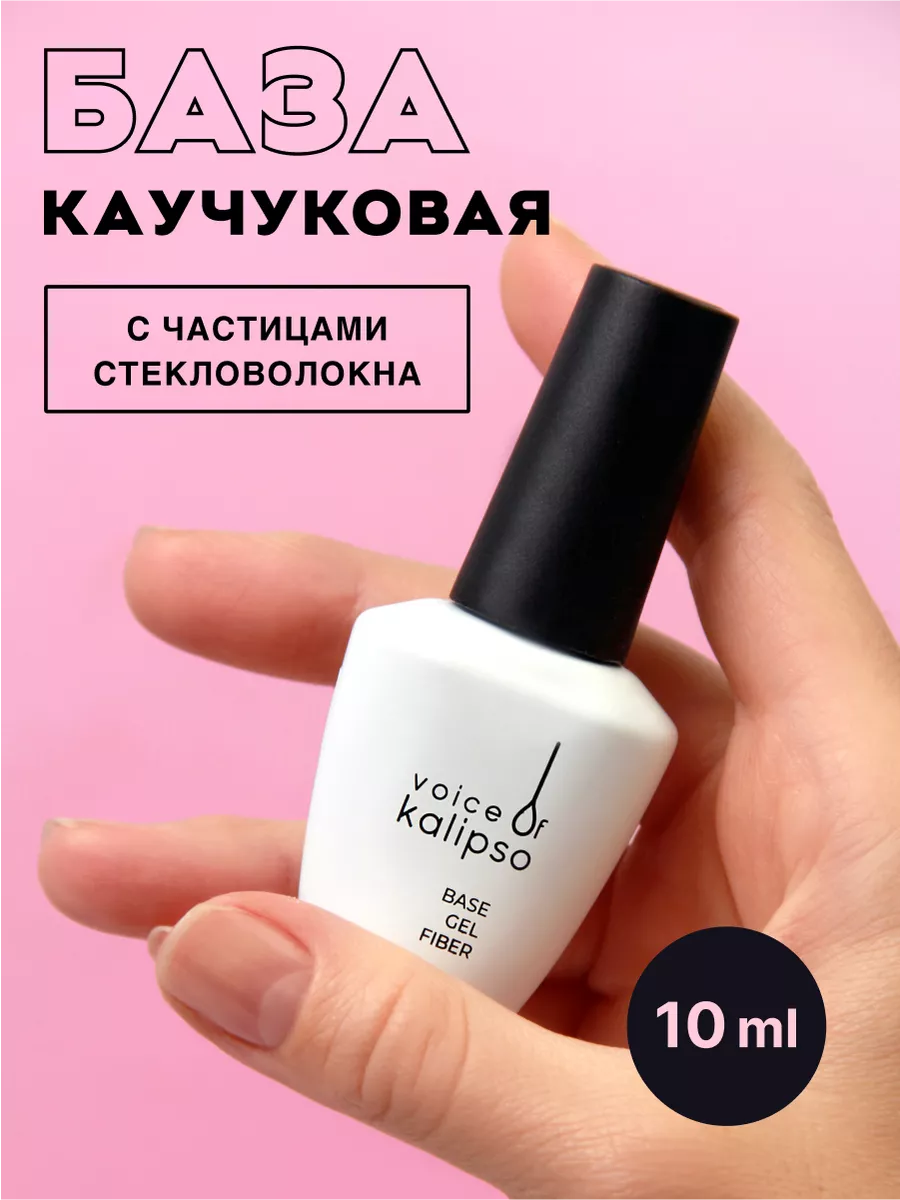 База для ногтей с...
