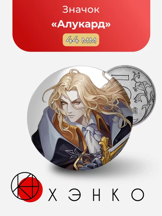 Алукард из Castlevania