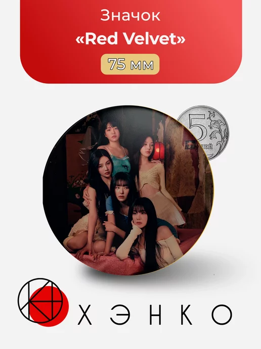Red Velvet