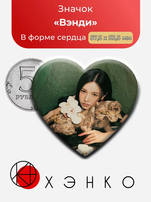 Red Velvet Вэнди