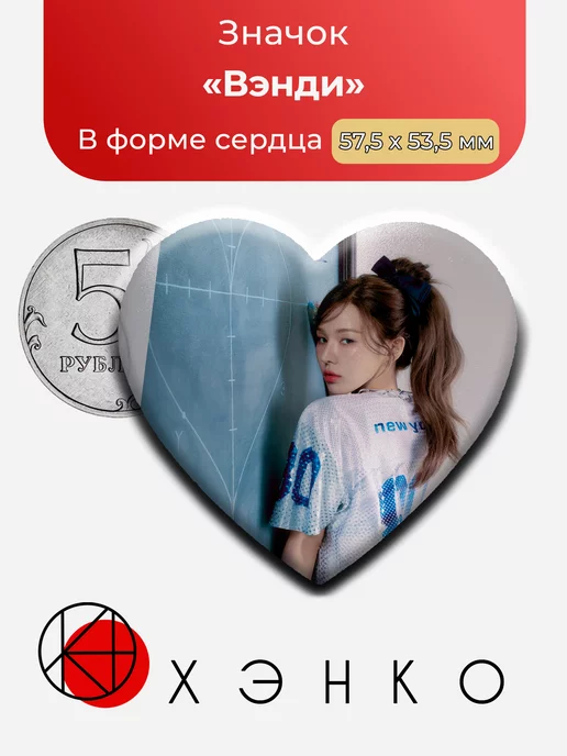 Red Velvet Вэнди