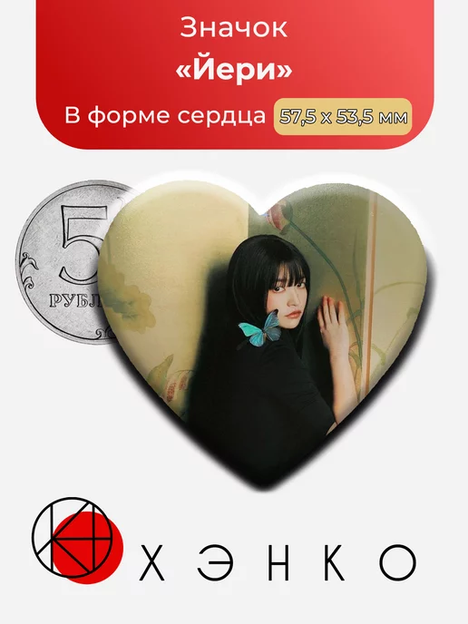 Red Velvet Йери