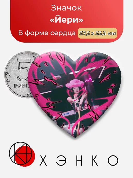 Red Velvet Йери
