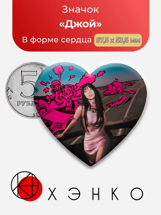 Red Velvet Джой