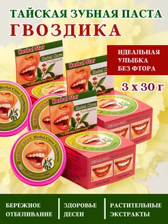 Тайская паста Гвоздика, Herbal Star Clove, 3х30г Herbal Star 217896233 купить за 425 ₽ в интернет-магазине Wildberries