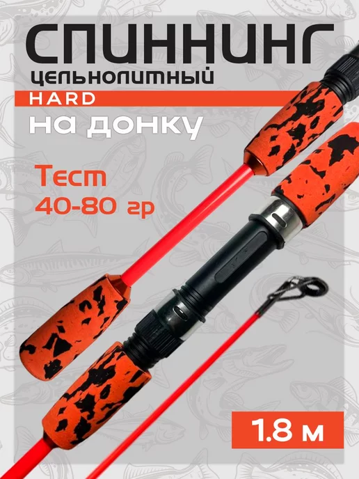  Спиннинг штекерный 1 8м