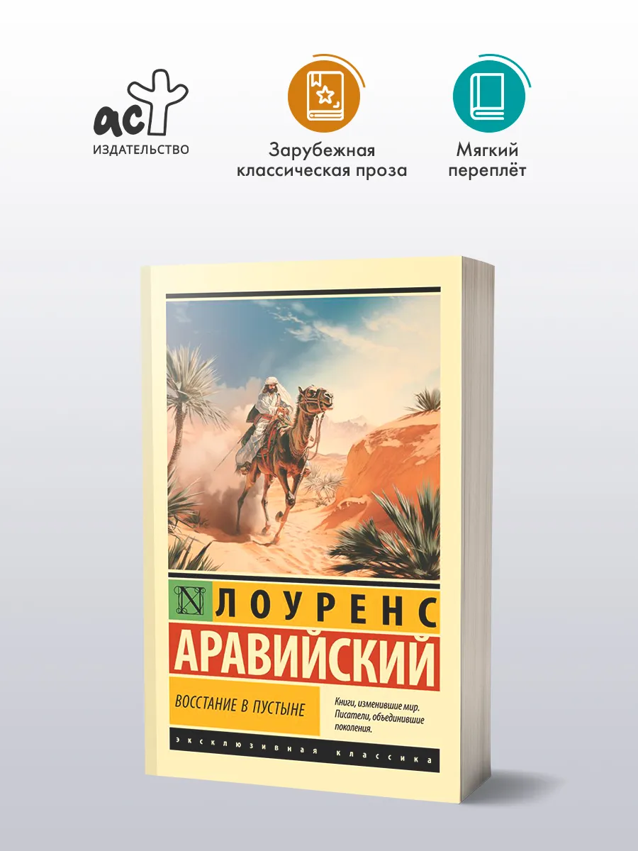 Восстание в пустыне