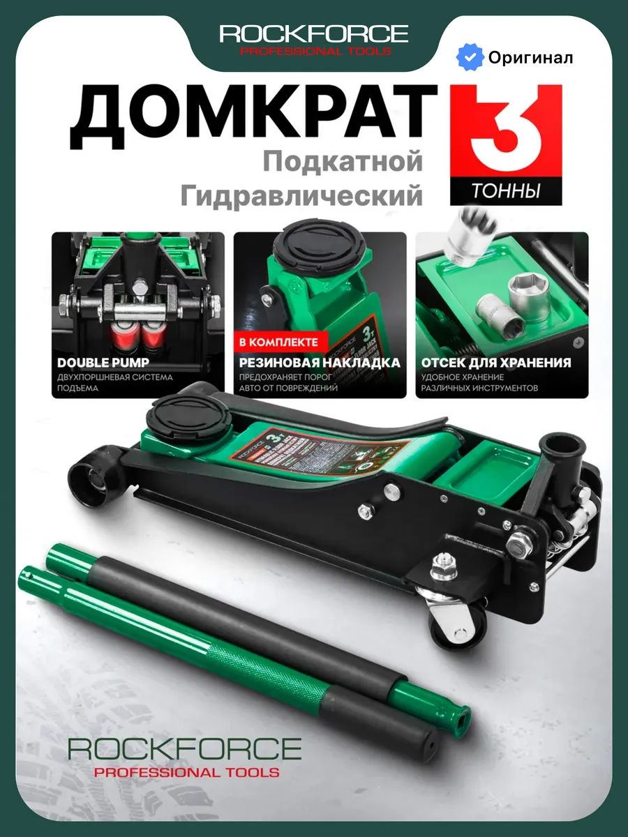 Подкатной домкрат автомобильный 3т, 85-430мм
