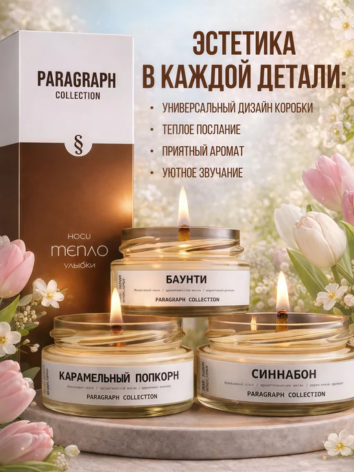Paragraph Collection Свечи ароматические . Подарочный набор, белый, фото 2