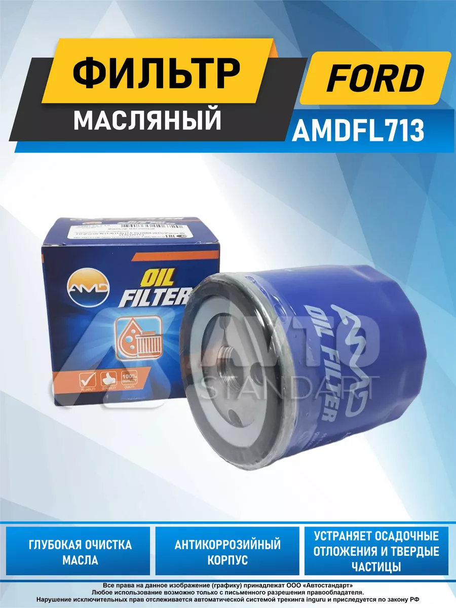 Фильтр масляный Форд фокус...