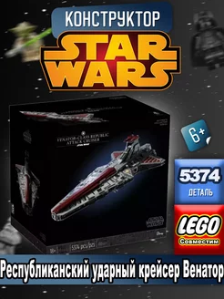 Star Wars" Республиканский ударный крейсер Венатор" LEGO 217904994 купить за 19 528 ₽ в интернет-магазине Wildberries