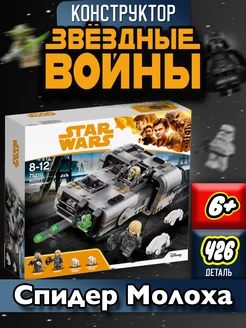 Star Wars "Спидер Молоха" LEGO 217904995 купить за 1 558 ₽ в интернет-магазине Wildberries