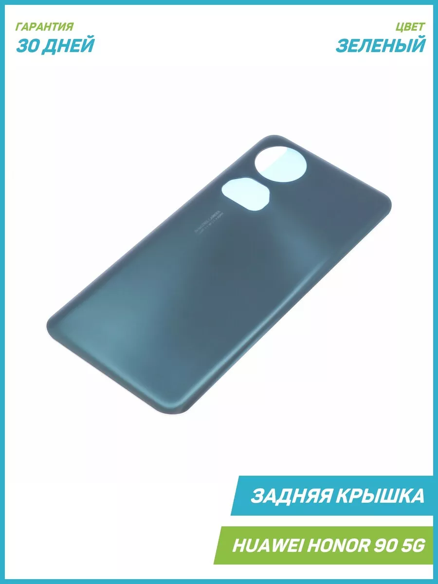 Задняя крышка для Honor 90 5G, зеленый MobiRound 217905250 купить за 703 ₽  в интернет-магазине Wildberries