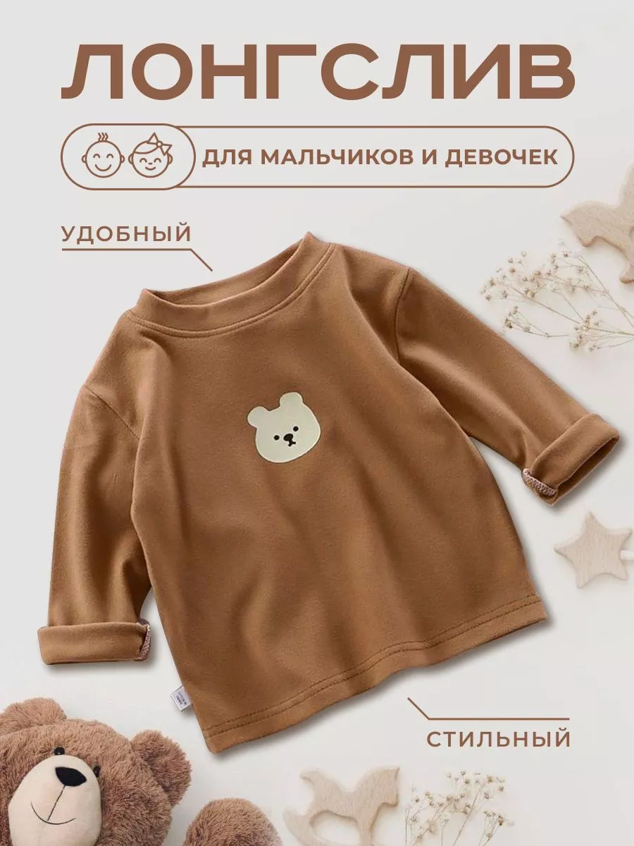 Лонгслив детский