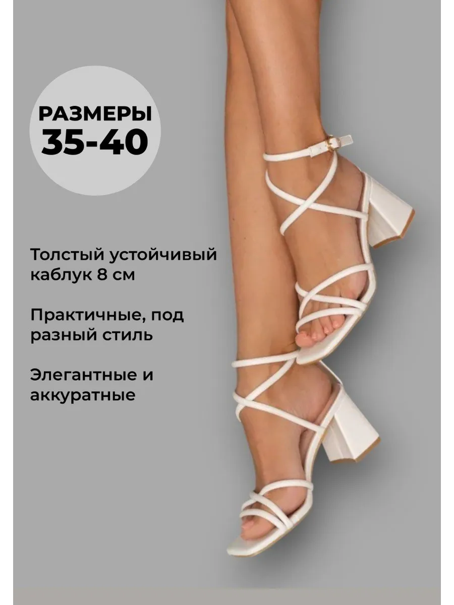Босоножки на каблуке белые с застежкой
