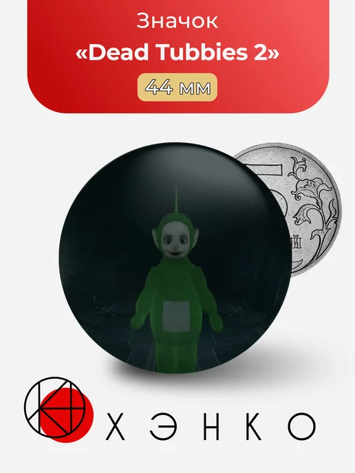 Телефонная игра DeadTubbies 2