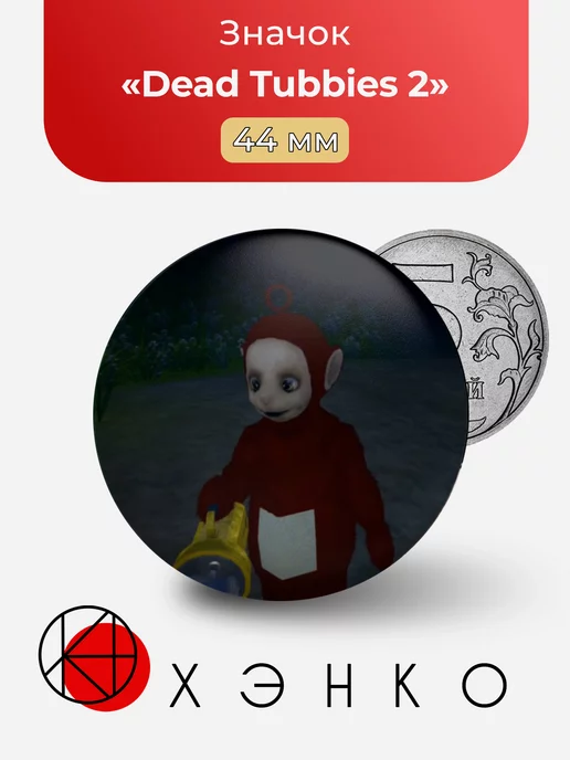 Телефонная игра DeadTubbies 2