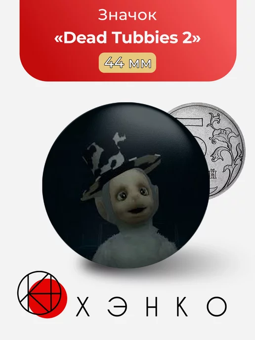 Телефонная игра DeadTubbies 2