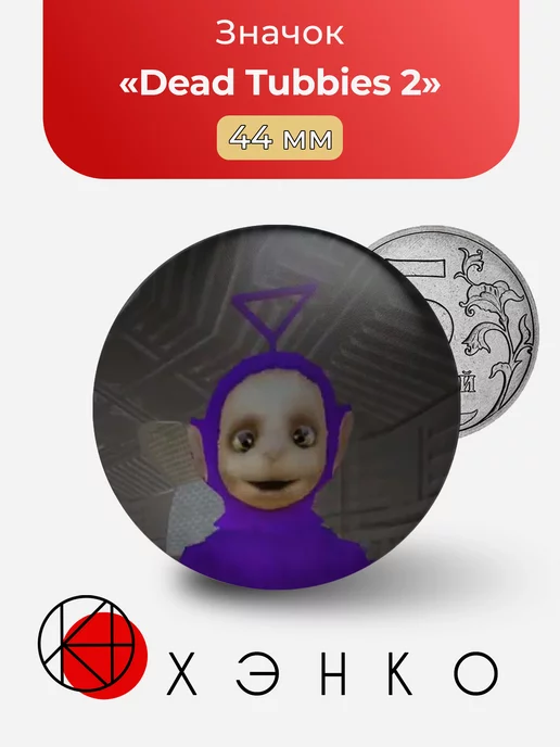Телефонная игра DeadTubbies 2