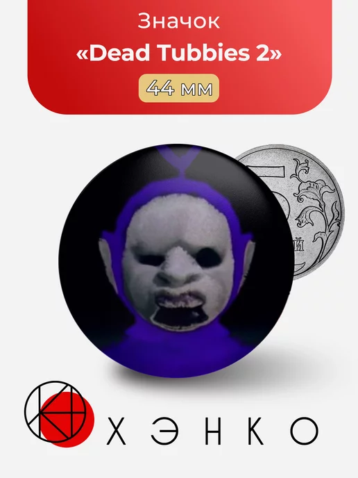 Телефонная игра DeadTubbies 2