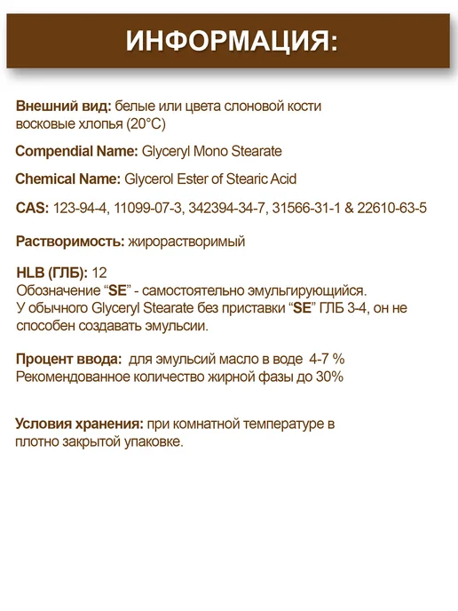 Made in home Эмульгатор Глицерил стеарат SE, вариант, фото 2