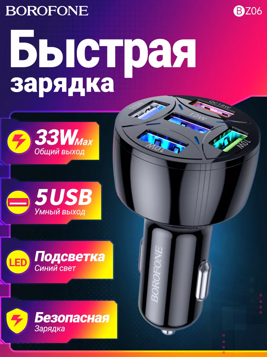 Автомобильное зарядное устройство для телефона и навигатора