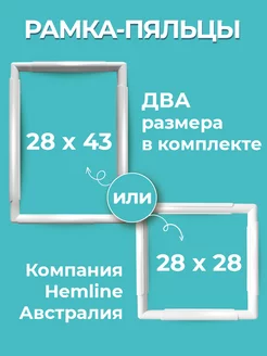 Пяльцы для вышивания, рамка квадратная HEMLINE 217911411 купить за 1 269 ₽ в интернет-магазине Wildberries