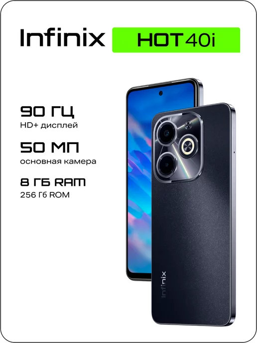 Infinix Смартфон Hot 40i 8 256 ГБ черный