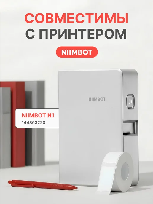 Niimbot Этикетки черные глянцевые для принтера N1(B18), черный, фото 2