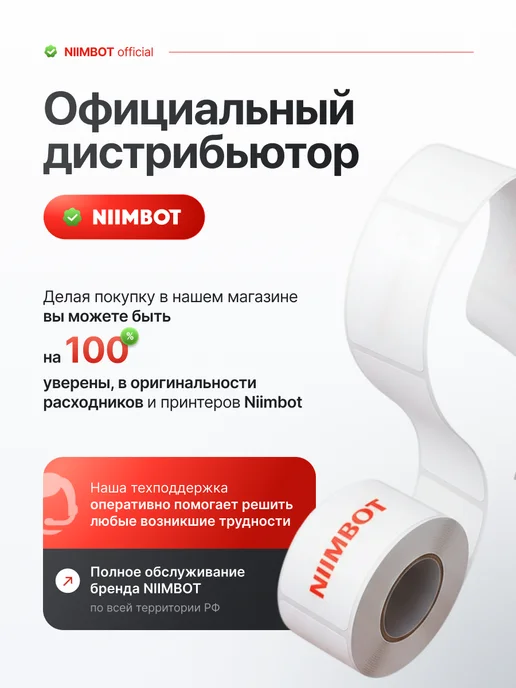 Niimbot Этикетки черные глянцевые для принтера N1(B18), черный, фото 7