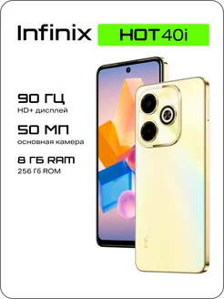 Смартфон Hot 40i 8 256 ГБ золотистый Infinix 217915518 купить за 9 954 ₽ в интернет-магазине Wildberries