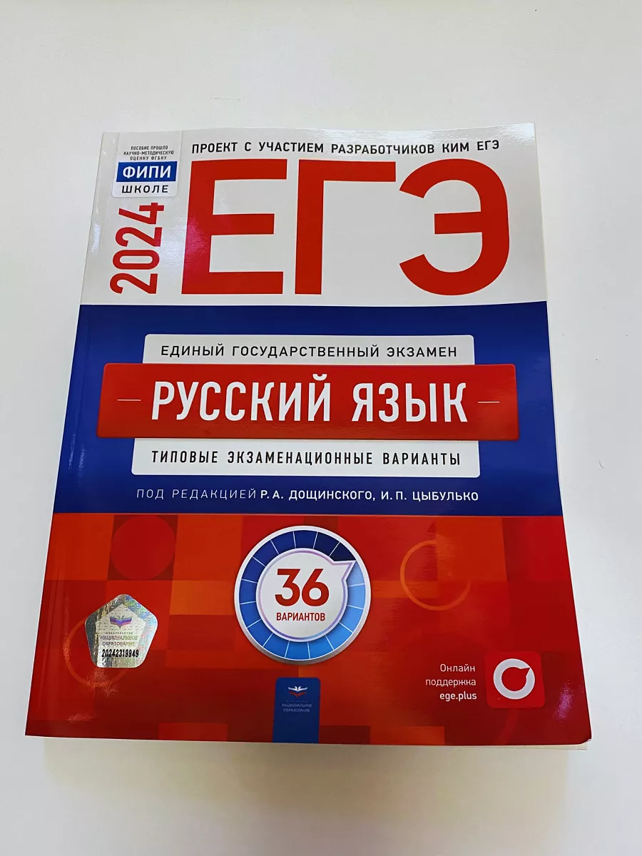 ЕГЭ Русский язык 2024 ,36 вариантов Вариант 217915833 купить за 528 ₽ в  интернет-магазине Wildberries