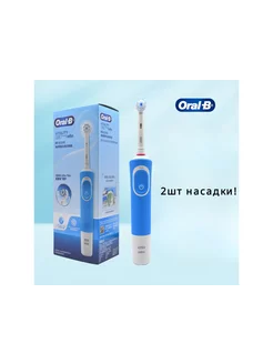 Оригинальный зубная Щетка ПОДАРКИ 1 сменныe насадки Oral-B 217916804 купить за 2 456 ₽ в интернет-магазине Wildberries