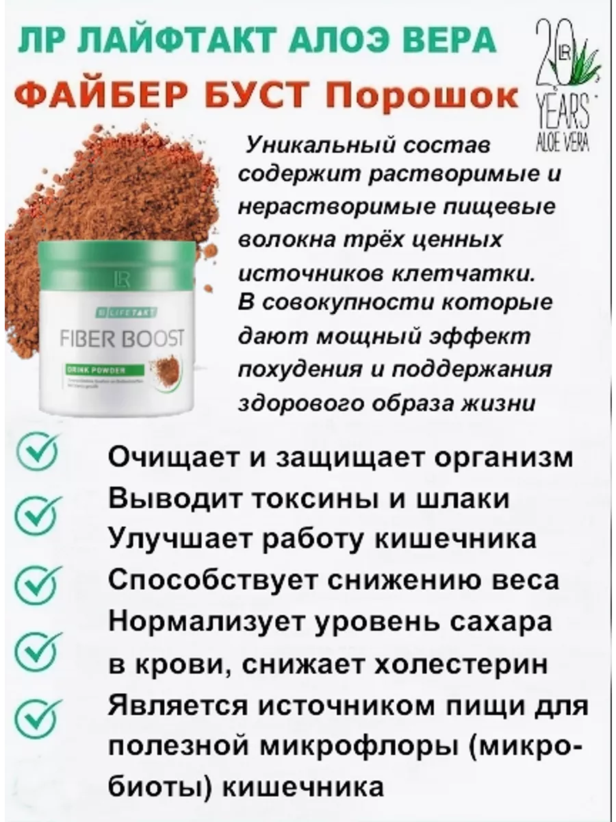 Клетчатка Файбер буст, Очищение организма и кишечника детокс LR health &  beauty 217918484 купить за 1 590 ₽ в интернет-магазине Wildberries