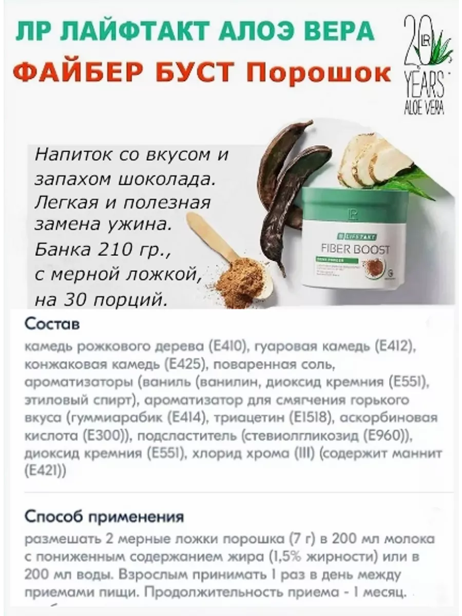 Клетчатка Файбер буст, Очищение организма и кишечника детокс LR health &  beauty 217918484 купить за 1 401 ₽ в интернет-магазине Wildberries