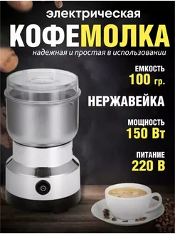 Кофемолка NIMA 217921854 купить за 720 ₽ в интернет-магазине Wildberries