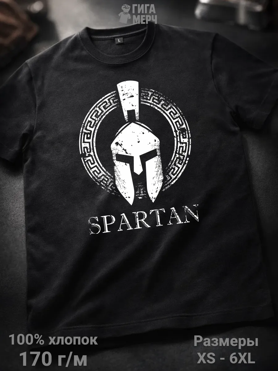 Футболка Спарта