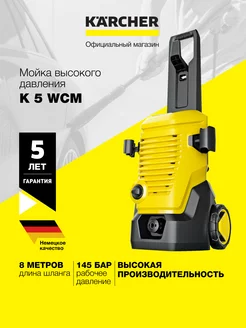 Мойка высокого давления K 5 WCM 1.324-400.0 Karcher 217925134 купить за 29 990 ₽ в интернет-магазине Wildberries