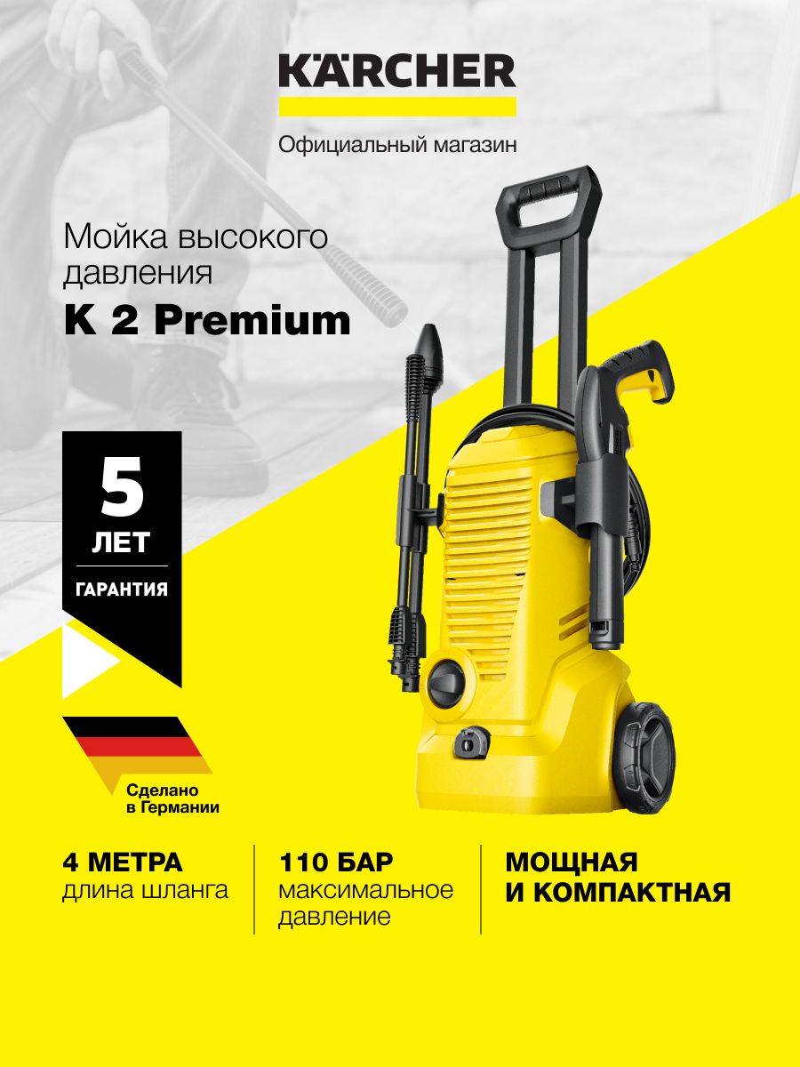 Мойка высокого давления karcher k5 basic car. Керхер футбол эдишн к5.