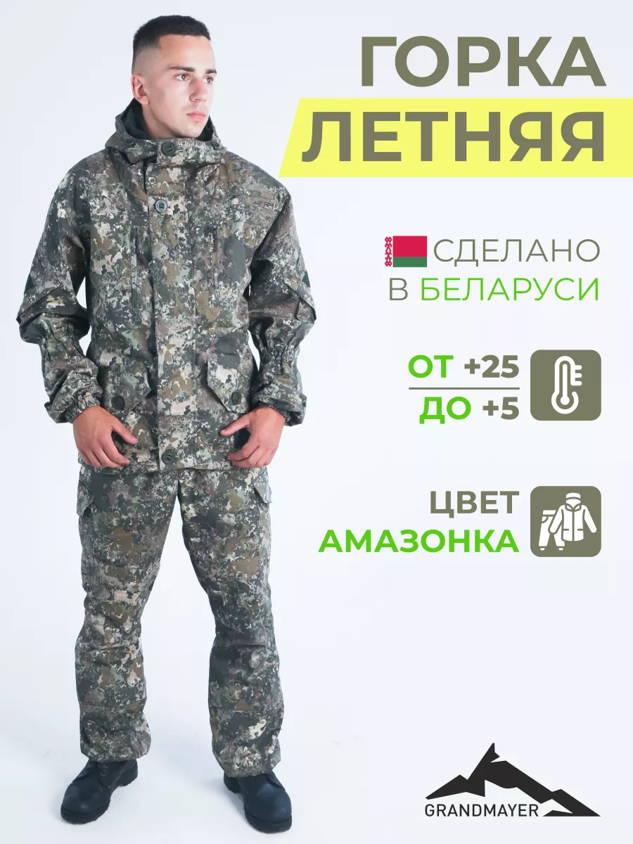 Тактический костюм горка...