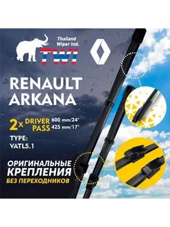 Щетки Рено Аркана Дворники Renault Arkana TWI 217933808 купить за 819 ₽ в интернет-магазине Wildberries