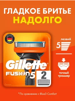 GILLETTE Fusion 5 Сменные кассеты для бритья, лезвия, 2 шт. 217934340 купить за 398 ₽ в интернет-магазине Wildberries