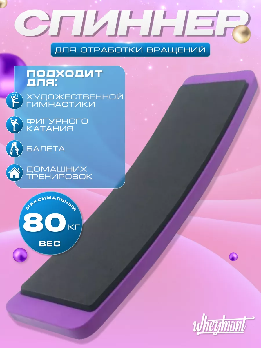 Спиннер для фигурного катания